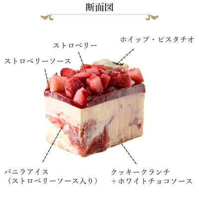 【店舗限定予約販売】ストロベリーアイスケーキ
