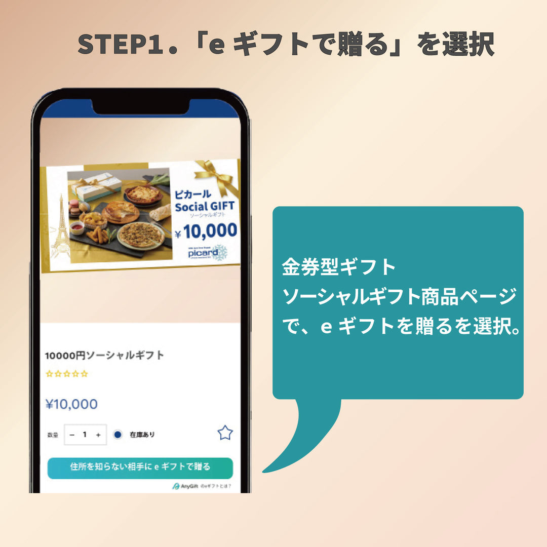 ピカール公式】10000円Social GIFT 金券型デジタルギフト – Picard