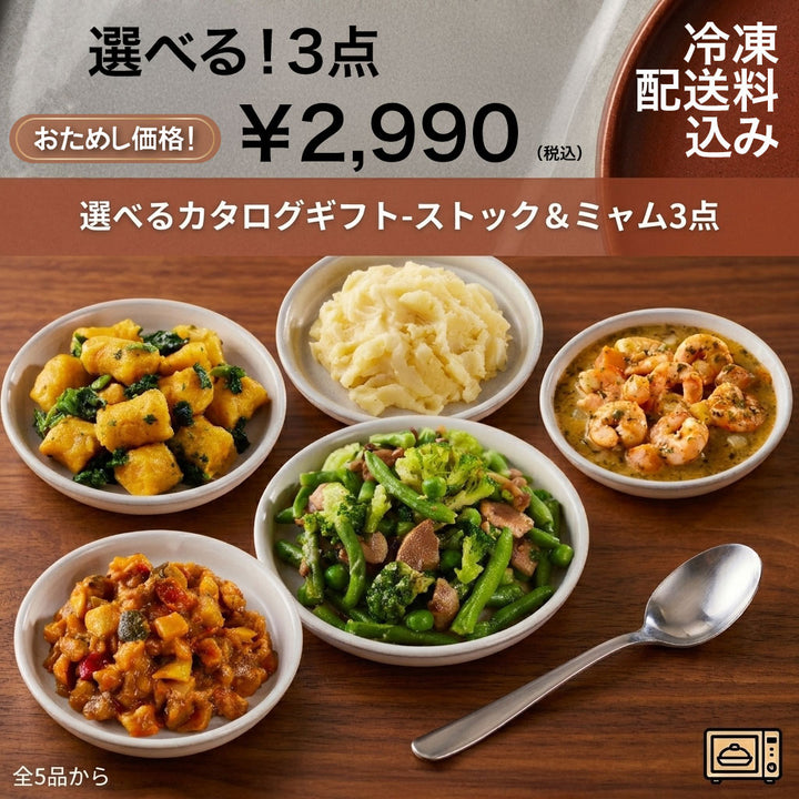 選べるカタログギフト-ストック&ミャム3点 – Picard(ピカール)冷凍食品